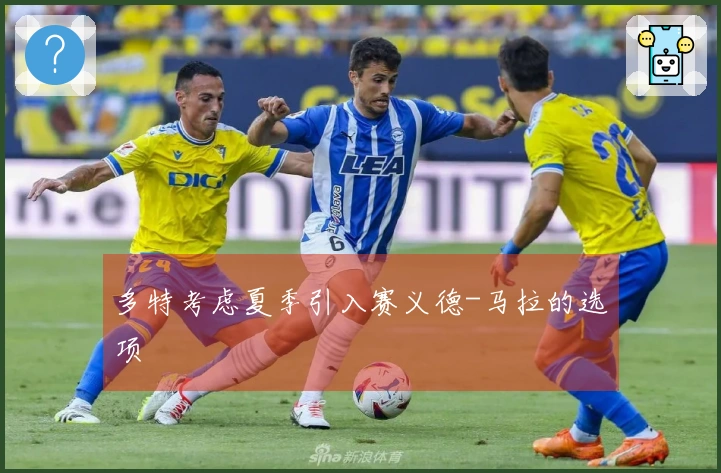 多特考虑夏季引入赛义德-马拉的选项